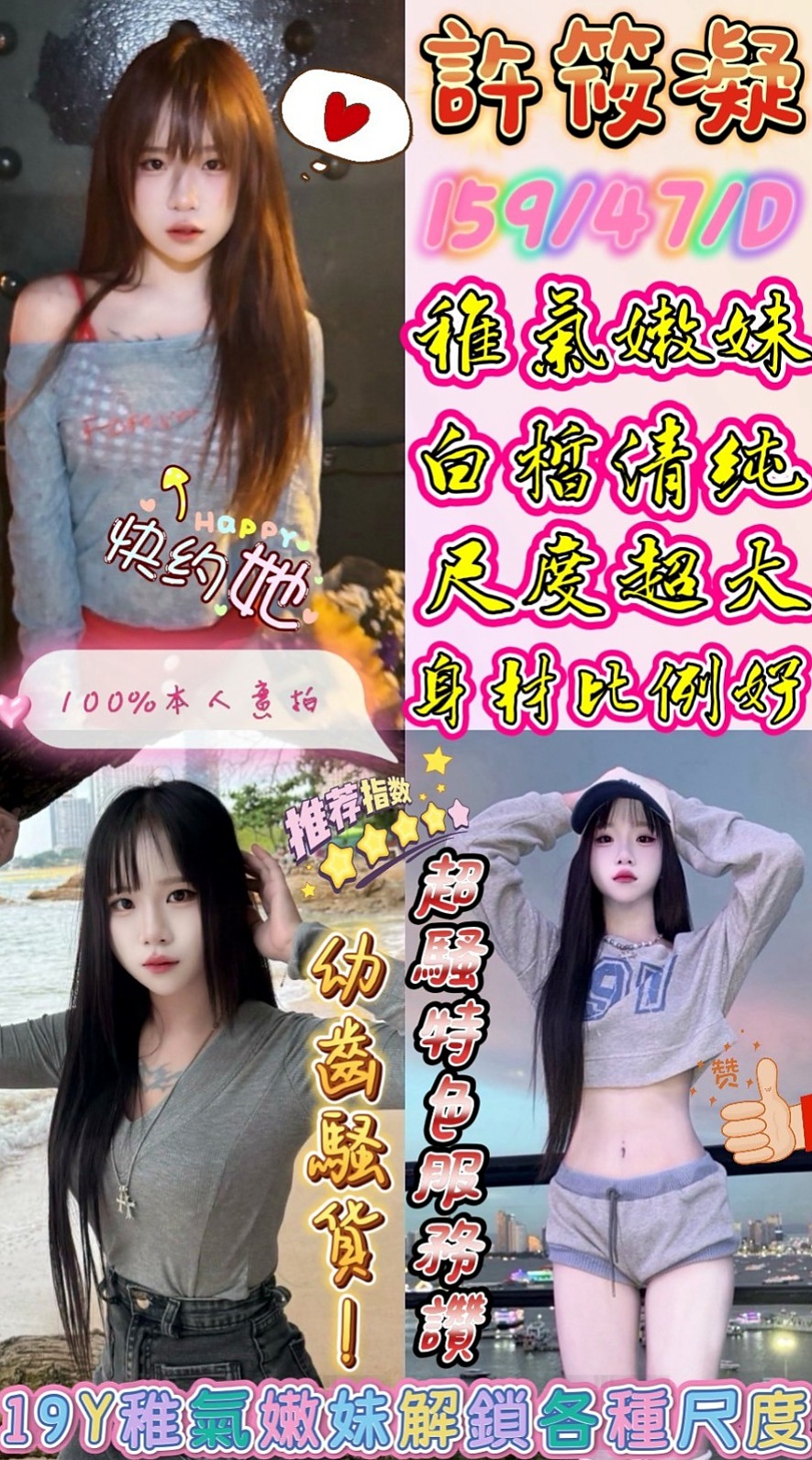 🌸雙溪外送 潔尔🌸清純小美女|168cm/46kg/E杯|24y歲