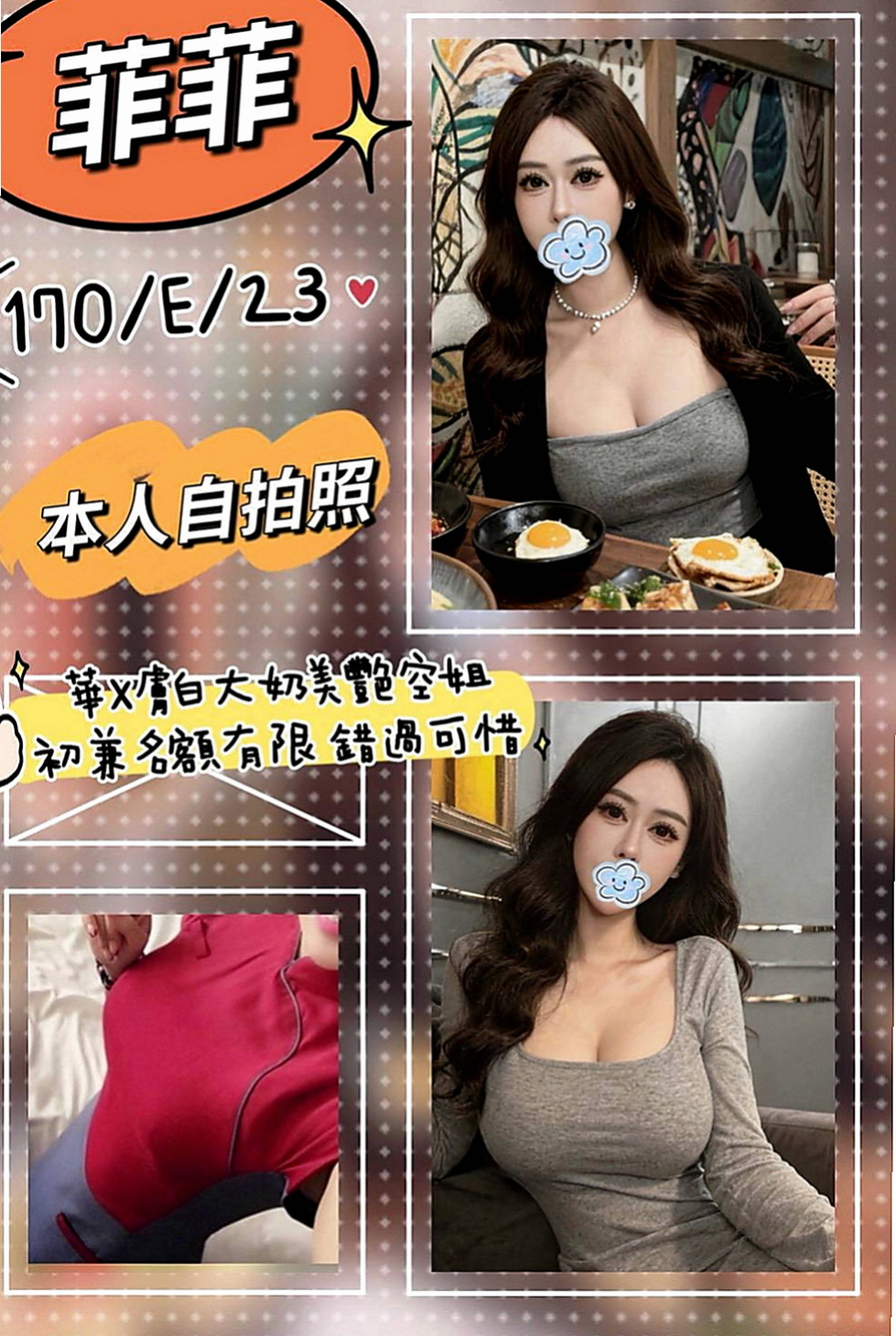 大園找妹妹：米婕 |國立大學校花|166cm|53kg|C杯|22y|