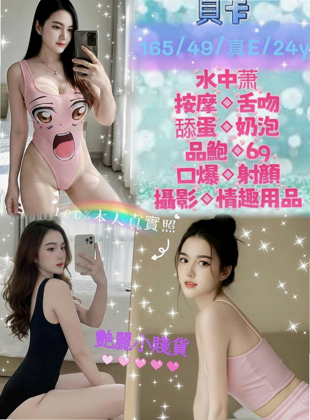 泰山找小姐：詩蓉 |幼教班老師|163cm|51kg|C杯|20y|