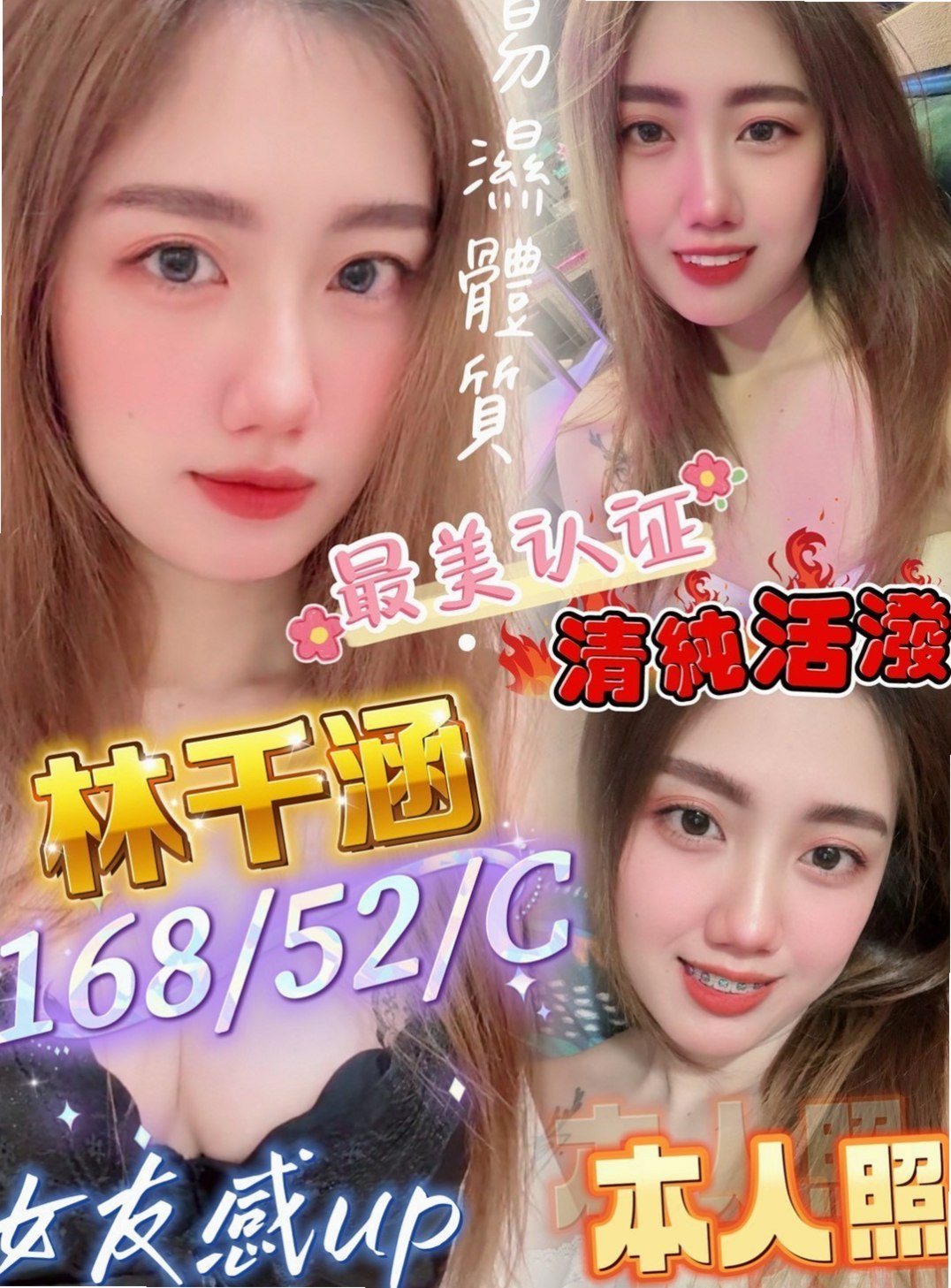新竹找小姐：陳萱芳 |美國留學生|168cm|45kg/|E杯|22y|