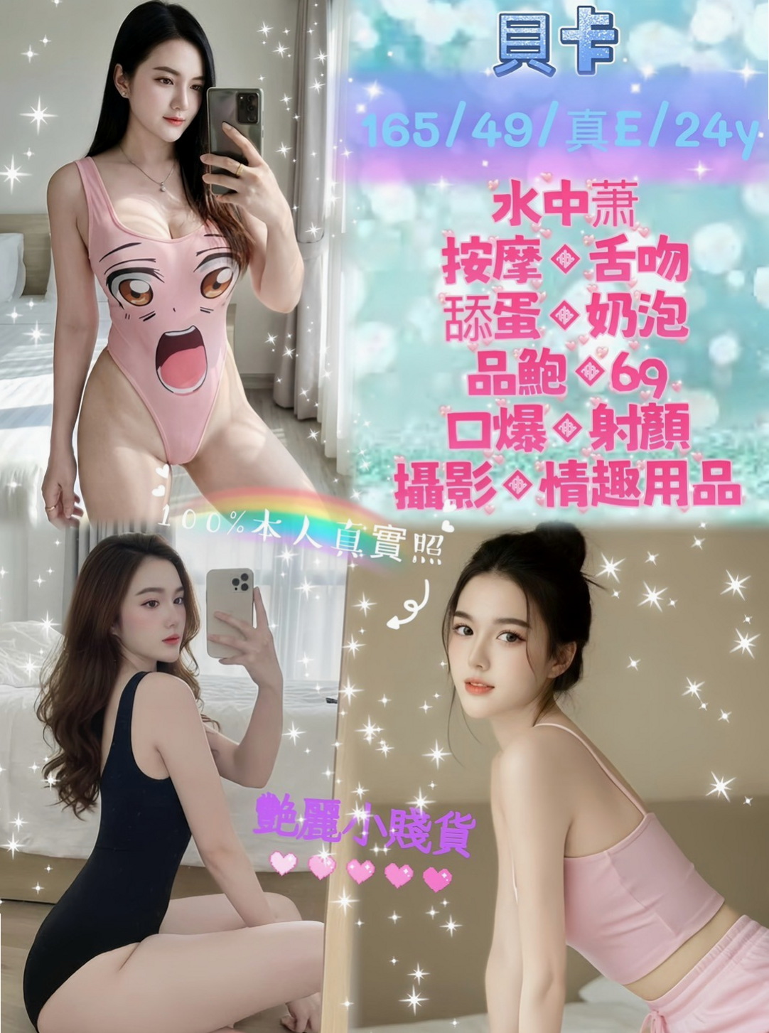 泰山找小姐：詩蓉 |幼教班老師|163cm|51kg|C杯|20y|