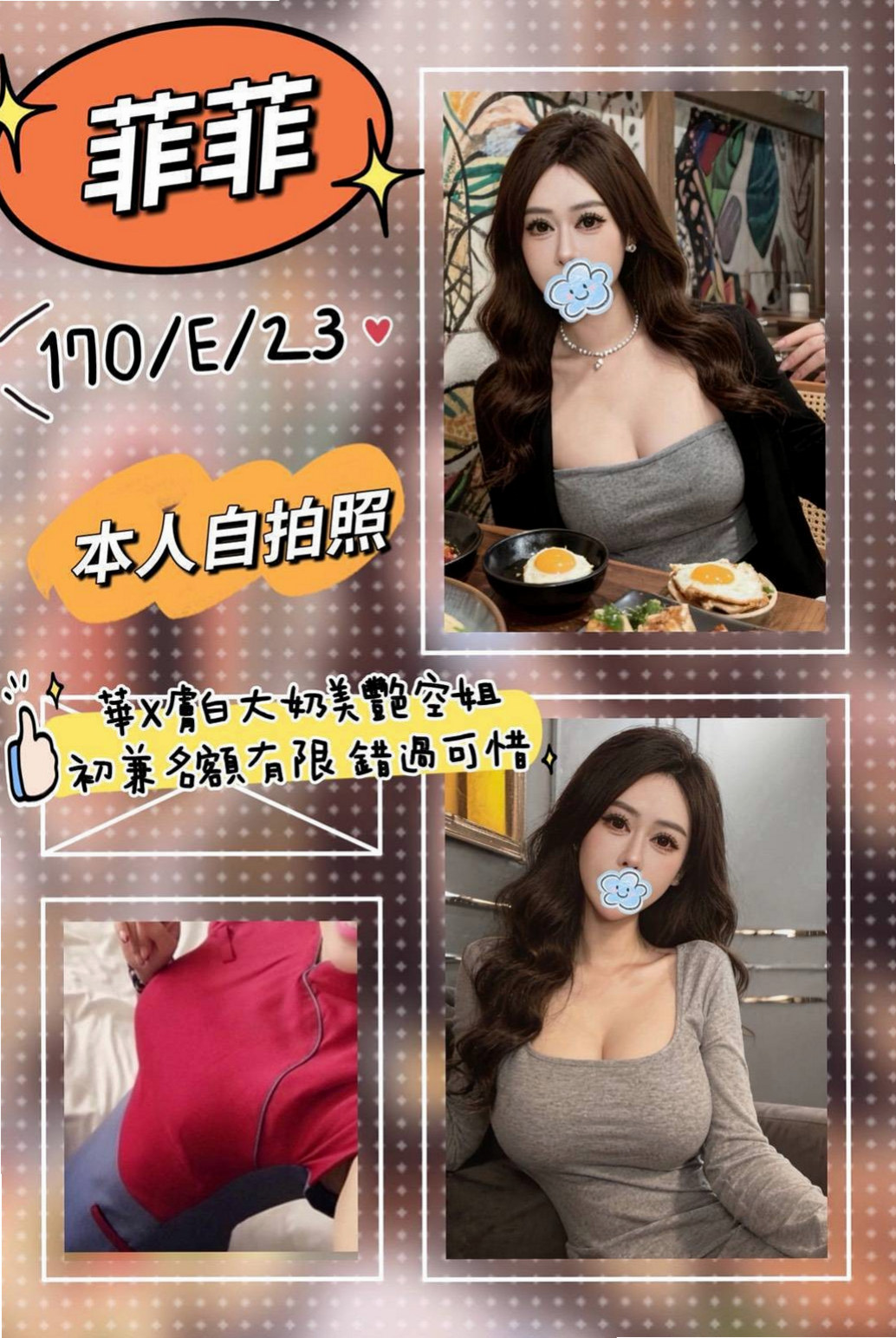 大園找妹妹：米婕 |國立大學校花|166cm|53kg|C杯|22y|