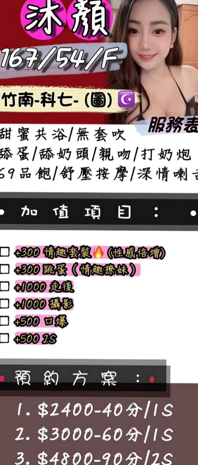 新竹外約茶|叫茶：溏心 |巨乳辣妹|165cm|53kg|C杯|19y|